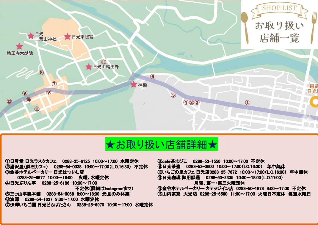 食べ歩きMAP